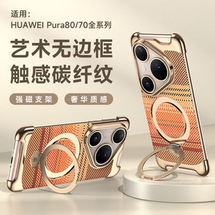 适用于华为pura80手机壳凯夫拉纹pura70proultra隐形支架超薄金属无边LMR-AL00吸磁无线充ady-al10磨砂保护套