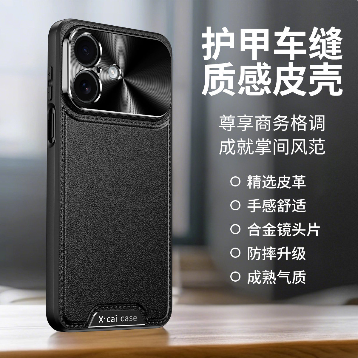 适用于苹果iphone17手机壳车缝线