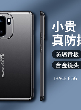 适用于vivo一加Ace6 手机壳磨砂金属PLQ110保护套x8pr镜头全包1+ACE6 防摔磨砂硬壳5G男女磁吸散热时尚皮套