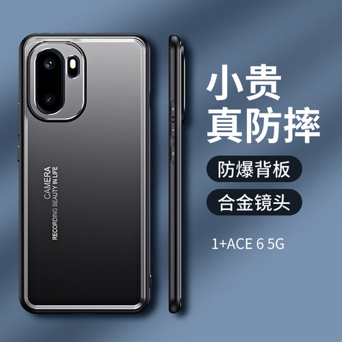 适用于vivo1+ACE6手机壳磨砂