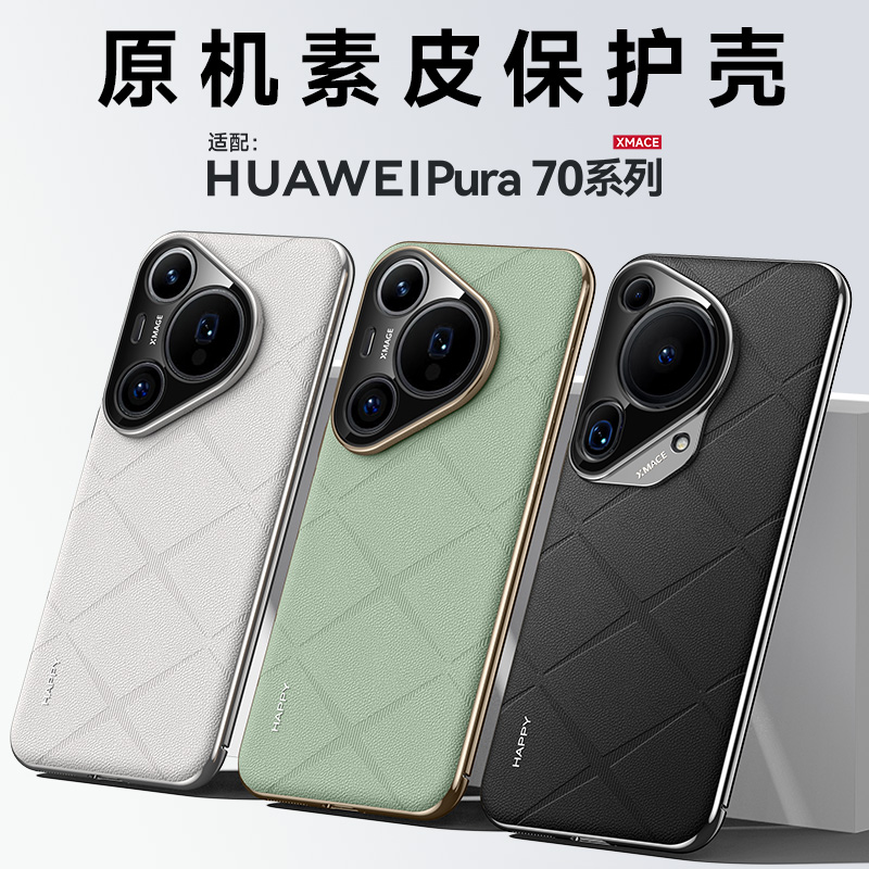 适用于华为pura70ultra手机壳原机素皮pure70pro十保护套真皮条纹格子P70por镜头全包p70u防摔utral超薄硬壳