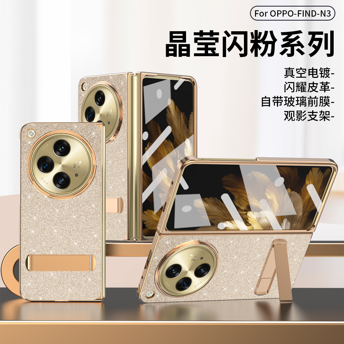 适用于 oppofindn3手机壳闪粉findn3典藏版折叠屏保护皮套支架oppo全包前钢化玻璃贴膜防摔opopfindn3超薄