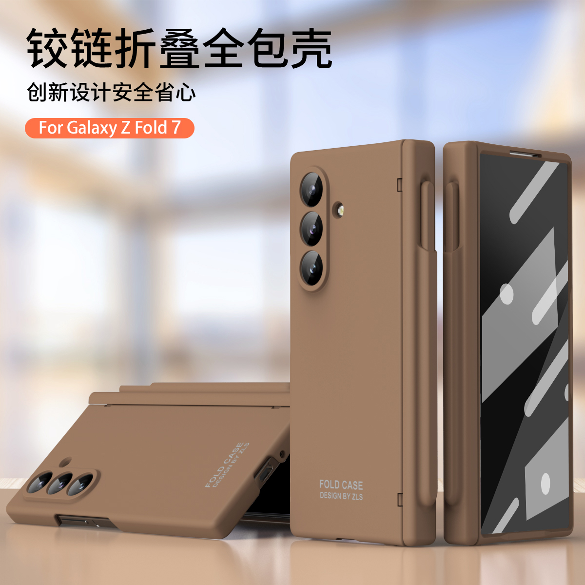 三星fold7磨砂肤感壳膜支架外壳