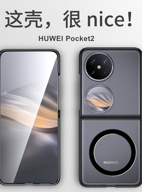 适用于 华为pocket2手机壳吸磁幻影电镀透明官方p60Pocket-S2外壳子上下折叠光面p50pockets全包防摔保护套