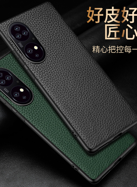 华为p50手机壳真皮p50pro牛皮保护套p50plus潮牌软壳p5o超薄软胶边防摔护镜壳P5oplus荔枝纹高档轻奢商务皮壳