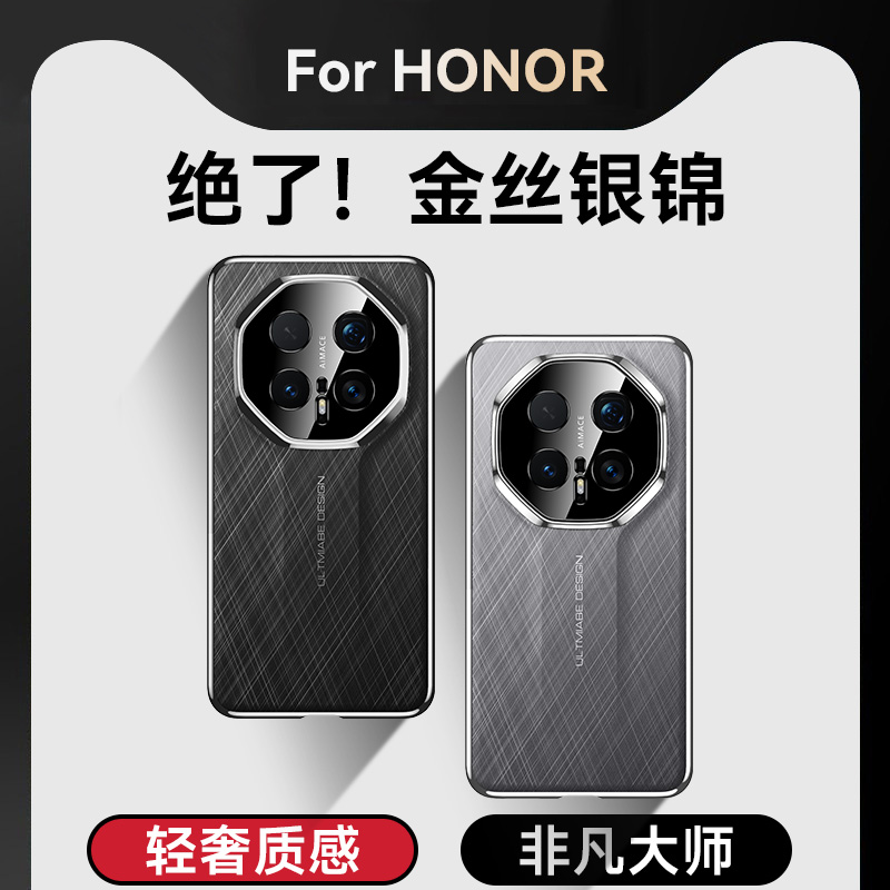 适用于荣耀Magic8 Pro手机壳拉丝非凡大师魔术8pro保护套磨砂十字BKQ-AN00金属护镜头全包AN90防摔潮保时捷