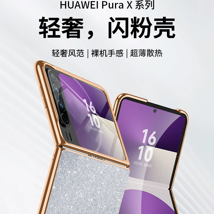 适用华为purax手机壳闪粉pura x典藏版阔折叠屏保护皮套电镀边带钻防摔purex软壳超薄磨砂潮女外壳时尚个性