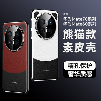 适用华为mate70por手机壳m70pro外壳mt70系列mate70pr0马特70pro+超好看m60美特魅特mata迈加七零mote70mate