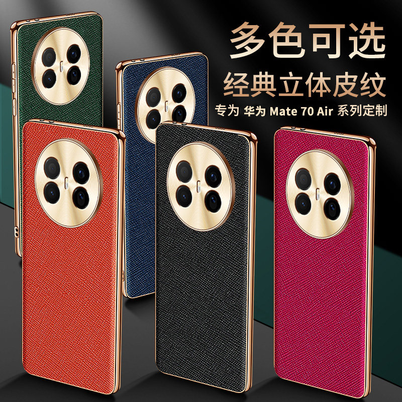 适用于华为Mate70AIR手机壳图片