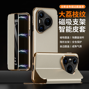 适用于华为pura80牛皮保护大荔枝纹皮套pure80pro手机壳前后对吸支架P80ultra镜头护镜智能视窗接听电话p80u