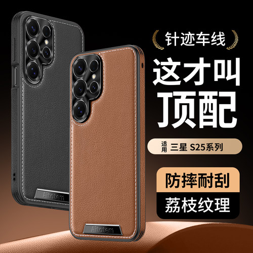 s25ultra手机壳车缝线侧边贴高档
