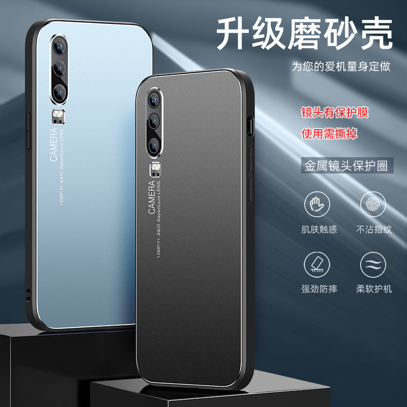 适用于华为p30手机壳磨砂