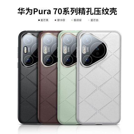 适用于华为pura70ultra手机壳印花真皮pure70pro十保护套官方款P70por硅胶套镜头全包防摔磨砂素皮utral真皮