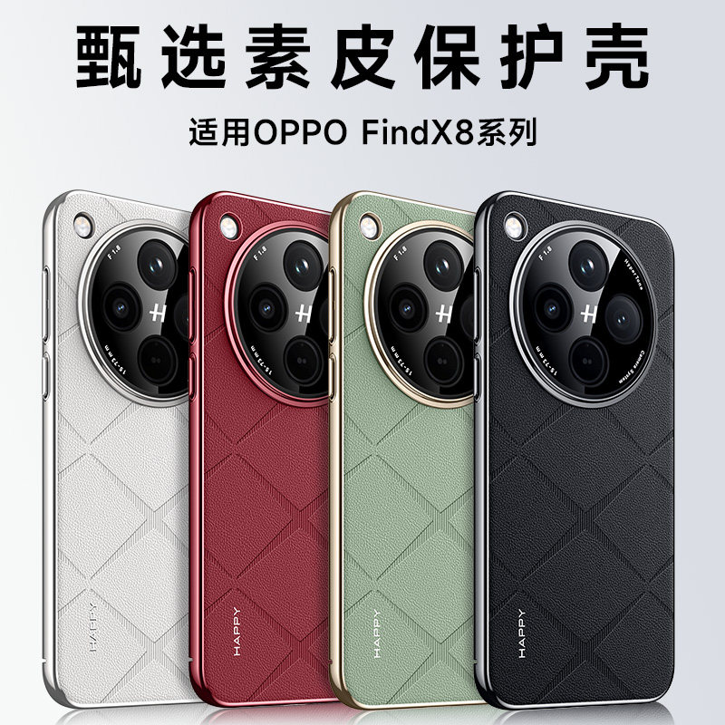 适用于oppofindX8手机壳菱形格子FindX8pro保护皮套真皮oppo全包防摔find玻璃护镜x8硅胶软壳oppo新款por男女