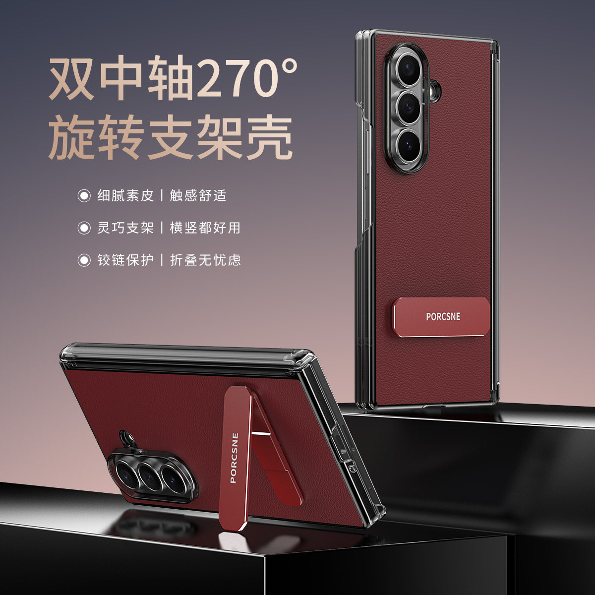 fold7磨砂素皮双铰链旋转支架壳