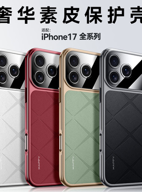 适用于iphone17手机壳原机素皮苹果17promax保护套真皮条纹格子i1717Air镜头全包小香风防摔A3521超薄硬壳