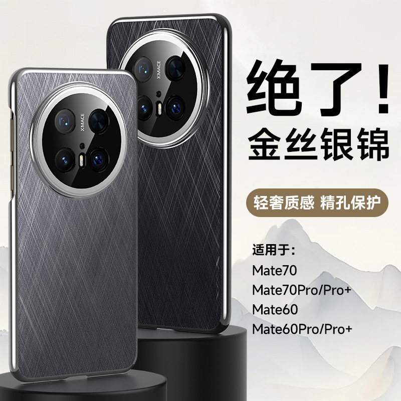 【高档金丝】适用于华为mate70pro+手机壳拉丝mate60保护套磨砂十字60por金属护镜头全包PLA一AL10防摔潮PLR