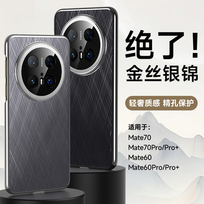 适用华为mate70por手机壳m70pro外壳mt70系列mate70pr0马特70pro+超好看m60美特魅特mote70mata加迈七零mate