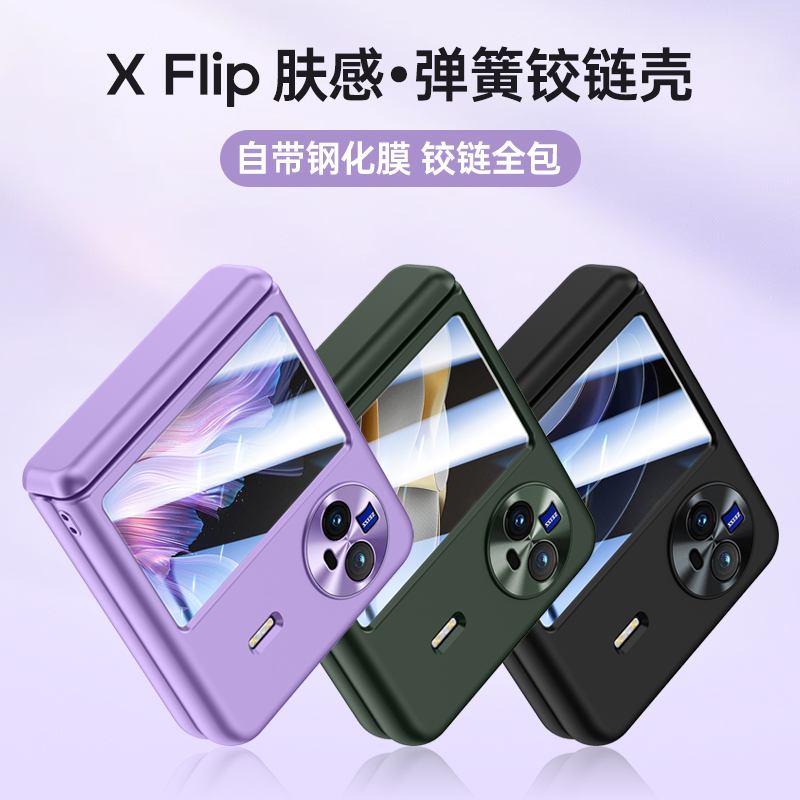 狂飙系列VIVOXFlip肤感铰链壳