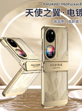 适用于 华为pocket 2手机壳天使之翼官方Pocket-S2壳子电镀彩绘折叠p50pockets全包防摔透明时尚个性保护套