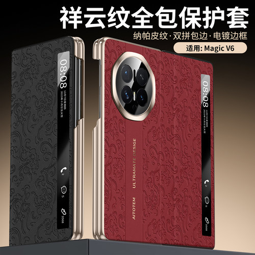 适用于华为荣耀MagicV6手机壳视窗侧开皮套PNM-AN10素皮双侧边铰链magic v6护镜全包云龙纹浮雕防摔保护套