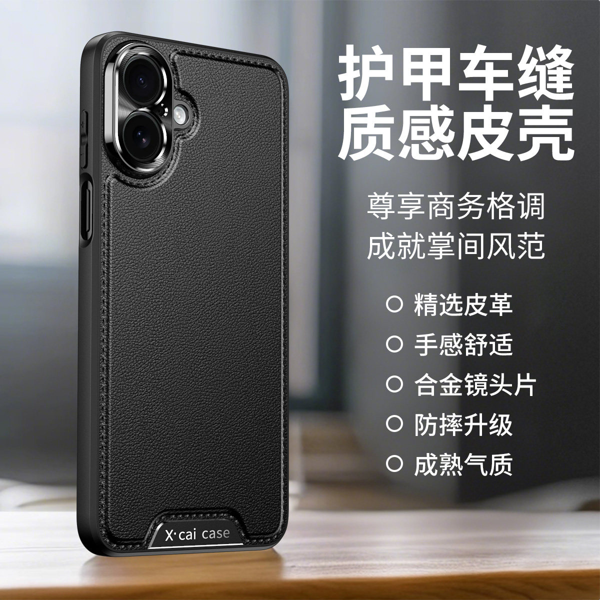适用于苹果16pro手机壳车缝线