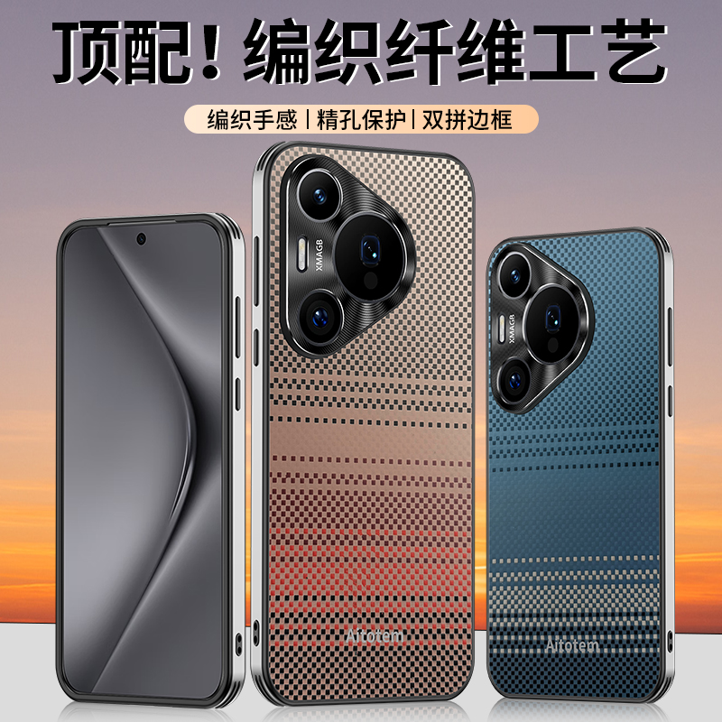适用于华为pura70手机壳p70pro+磨砂凯夫拉编织款pura70ultra保护套星光磨砂金属护镜头全包硅胶软壳直边潮