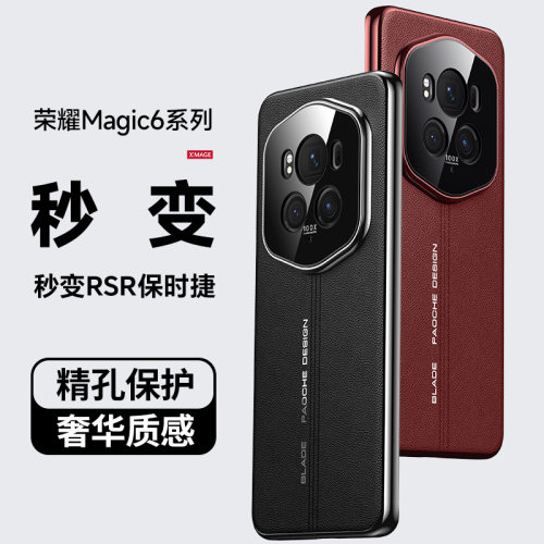 适用于华为荣耀magic6手机壳真皮mgaic6pro秒变rsr保护硅胶套BVL一AN00全包16防摔时尚个性牛皮魔术6保时捷款