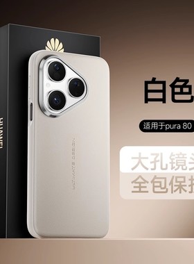 适用于华为pura80ulra手机壳全包真皮非凡大师ady-al10保护套pura80pro+软胶边荔枝纹HBNP-al10防摔磨砂牛皮