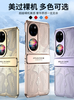 适用于 华为P50Pocket手机壳电镀透明彩绘天使之翼pockets侧边铰链全包折叠屏保护套超薄防摔时尚个性潮牌
