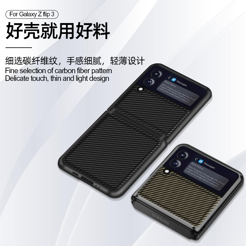 适用于三星flip3手机壳Z Flip3折叠屏全包套F7070碳纤维纹超薄防摔保护