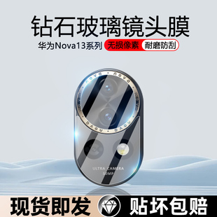 仙阁里适用华为Nova13镜头膜nova13Pro后置摄像头12ultra钢化膜11相机se镜头贴智选hinova保护圈一体镜片背模