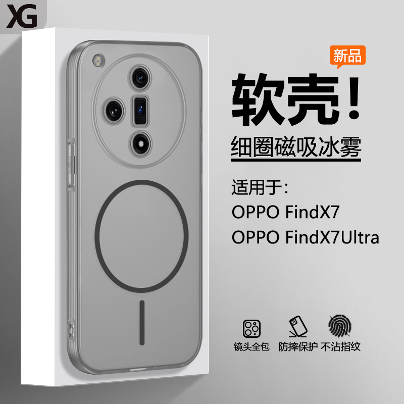 适用于FindX7系列冰雾磁吸软壳