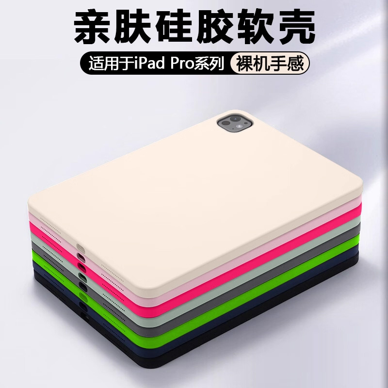 适用iPadPro系列亲肤硅胶保护套