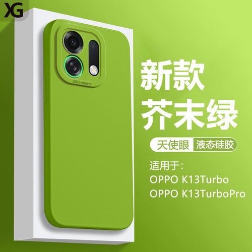 仙阁里适用OPPO K13手机壳新款K13Tubro液态硅胶k13turboPro全包防摔K12保护套K12Plus纯色天使眼简约软壳