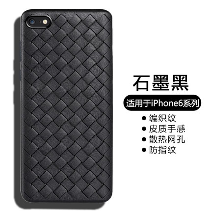 仙阁里适用于苹果6plus/6Splus手机壳iPhone6/6S超薄透气BV编织散热保护套全包防摔仿皮质硅胶套纯色个性外壳