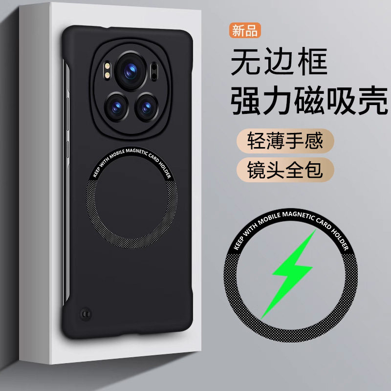 适用荣耀Magic6磁吸无边框手机壳