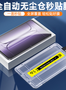 仙阁里适用一加Pad2Pro秒贴钢化膜1加pad平板无尘仓1+pad2保护1十padPro贴膜高清护眼蓝光屏保膜