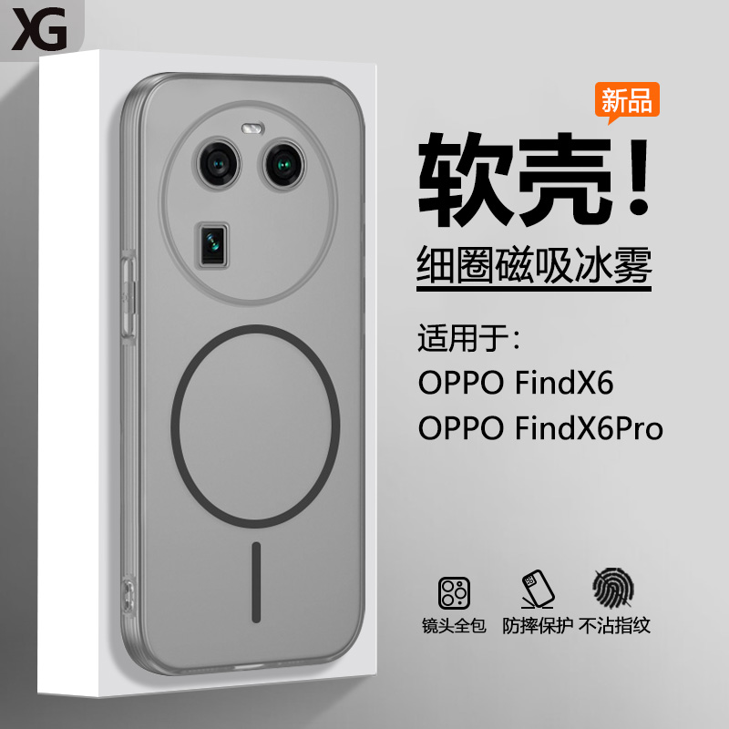适用于Findx6系列冰雾磁吸软壳