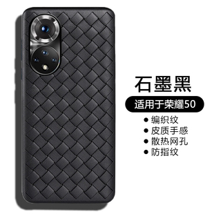 手机保护套荣耀50se创意编织纹硅胶软壳仿皮质纹理壳散热透气后盖壳 仙阁里适用于荣耀50手机壳荣耀50Pro新款