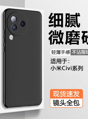仙阁里适用于小米civi2手机壳黑色civi磨砂软壳civi1s简约civi3硅胶防摔保护套纯色新款男女