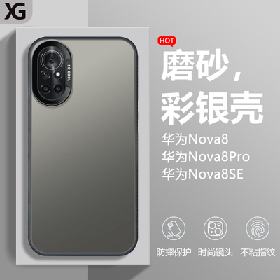 华为Nova8简约镭射彩银手机壳