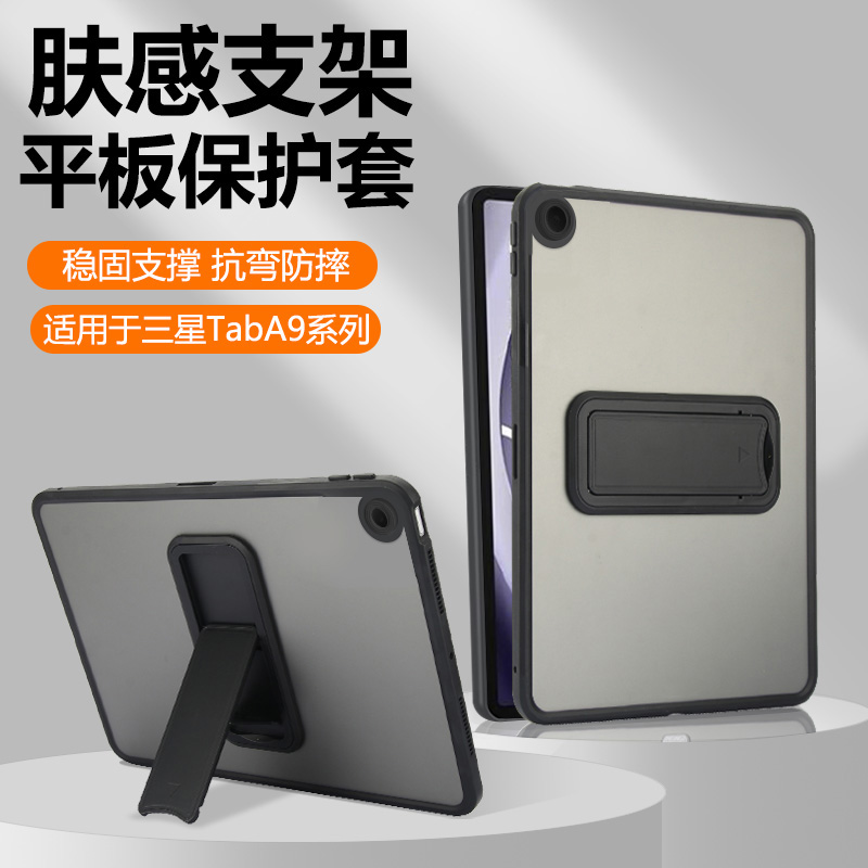适用于三星TabA9隐形支架平板套