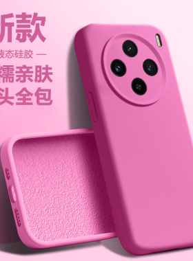 仙阁里适用于vivo X100手机壳X100SPro液态硅胶vivoX200的新款X200Pro保护套mini高级Ultra感x90s纯色软外壳