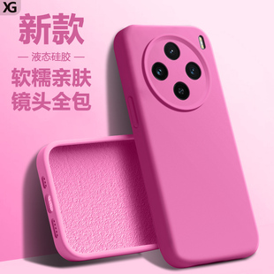 X200Pro保护套mini高级Ultra感x90s纯色软外壳 新款 仙阁里适用于vivo X100手机壳X100SPro液态硅胶vivoX200