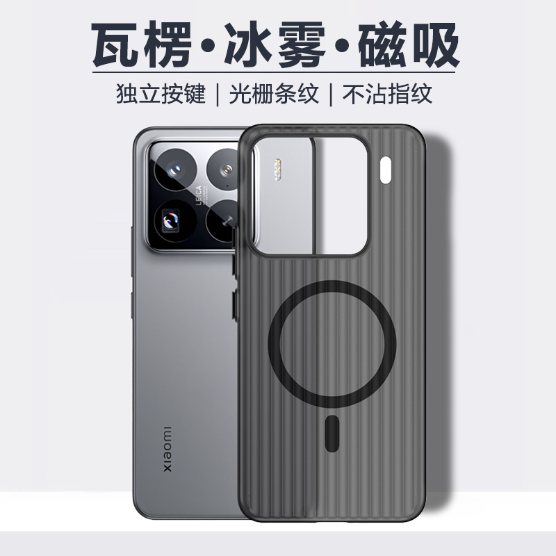 仙阁里适用于小米15手机壳新款小米15Pro瓦楞纹小米14Ultra保护套magsafe磁吸xiaomi13高级感磨砂半透明硬壳