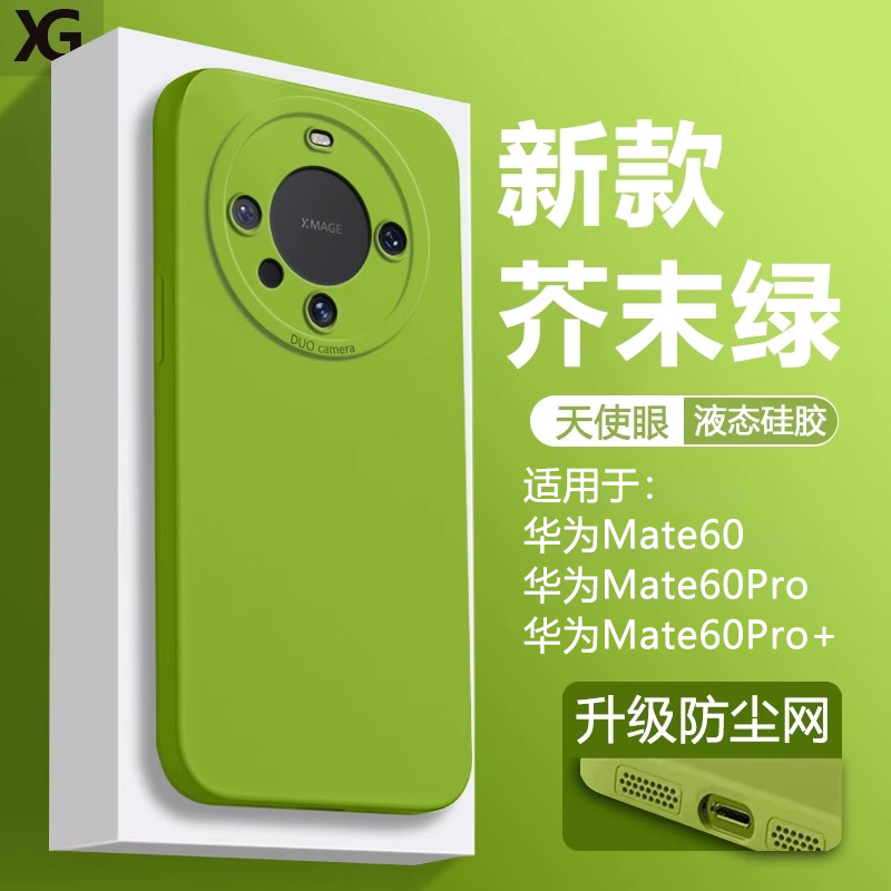 仙阁里适用于华为mate60手机壳新款mate60pro天使眼直边60Pro+液态硅胶保护套pro十全包纯色简约磨砂软壳
