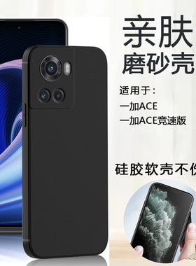仙阁里适用一加ACE2手机壳1+ace竞速版2Pro磨砂软壳一加acepro黑色2V外壳PGZ110硅胶全包保护壳/套简约男女