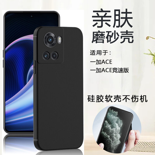 适用一加ACE黑磨砂硅胶软壳