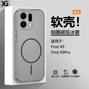 仙阁里适用于OPPO findx9Pro冰雾磁吸0pp0findx9硅胶软壳x9por半透明磨砂全包防摔保护套 Findx9手机壳新款